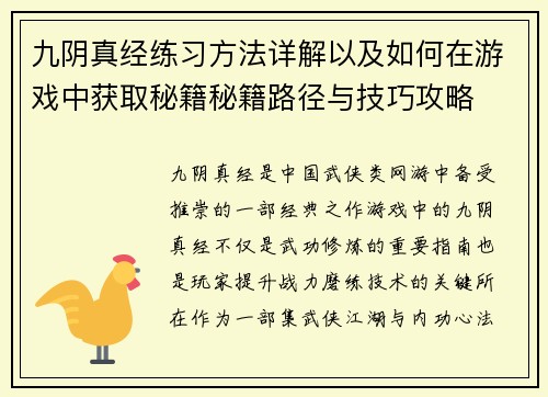 九阴真经练习方法详解以及如何在游戏中获取秘籍秘籍路径与技巧攻略 九阴真经练习方法详解以及如何在游戏中获取秘籍秘籍路径与技巧攻略
