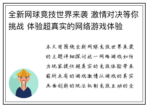 全新网球竞技世界来袭 激情对决等你挑战 体验超真实的网络游戏体验