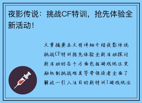 夜影传说：挑战CF特训，抢先体验全新活动！